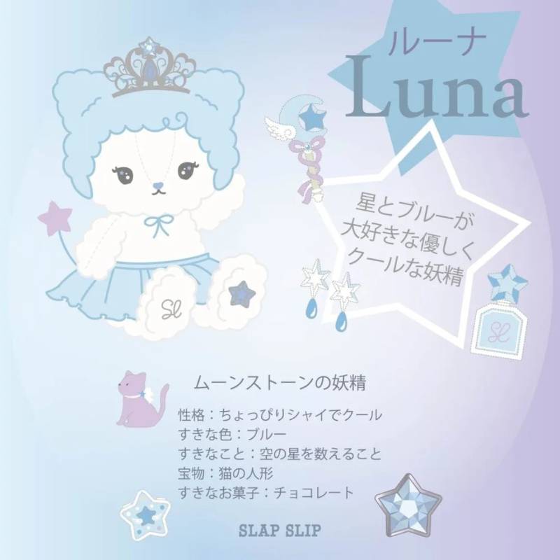 SLAP SLIP 「スラプリ 妖精ぬいぐるみキーホルダー」ワンサイズの画像