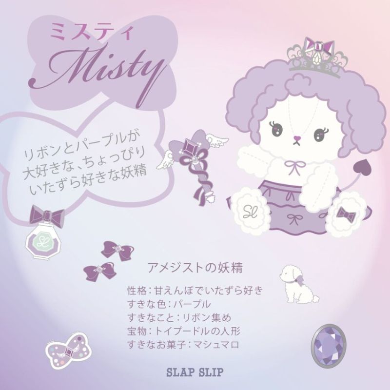 SLAP SLIP 「スラプリ 妖精ぬいぐるみキーホルダー」ワンサイズの画像