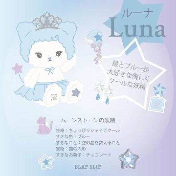 SLAP SLIP 「スラプリ 妖精ぬいぐるみキーホルダー」ワンサイズの画像
