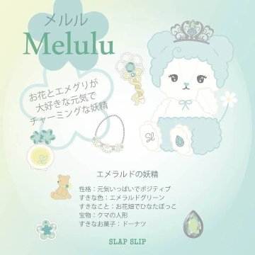 SLAP SLIP 「スラプリ 妖精ぬいぐるみキーホルダー」ワンサイズの画像