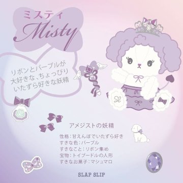 SLAP SLIP 「スラプリ 妖精ぬいぐるみキーホルダー」ワンサイズの画像
