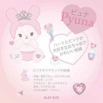 SLAP SLIP 「スラプリ 妖精ぬいぐるみキーホルダー」ワンサイズの画像
