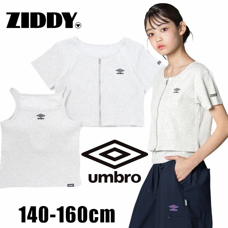 ZIDDY「umbroコラボ ジップアップカーディガン＋キャミソールセット」 (140-160cm)　【メール便送料無料】の画像
