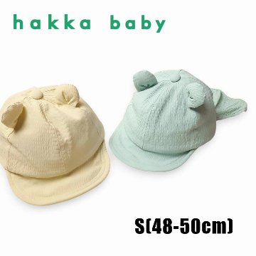 hakka baby「UVケア くま耳日よけ付きキャップ」S(48-50cm)【メール便送料無料】の画像