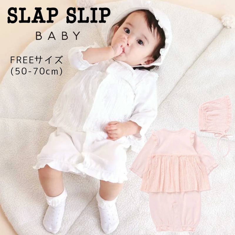 SLAP SLIP baby (スラップスリップ) 「 レース切り替え２WAYロンパース＋帽子セット」(50-70cm)  メール便対応可の画像