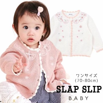 SLAP SLIP baby (スラップスリップ) 「 フラワー刺繍コットンニットカーディガン」(70-80cm)  メール便対応可の画像