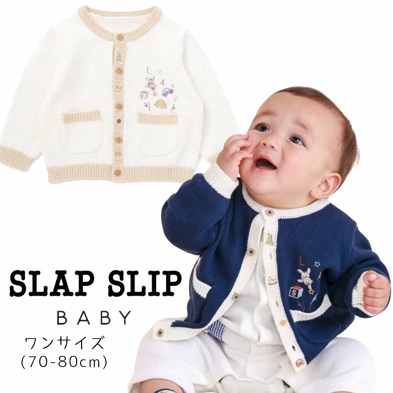SLAP SLIP baby (スラップスリップ) 「 おもちゃ刺繍コットンニットカーディガン」(70-80cm)  メール便対応可の画像