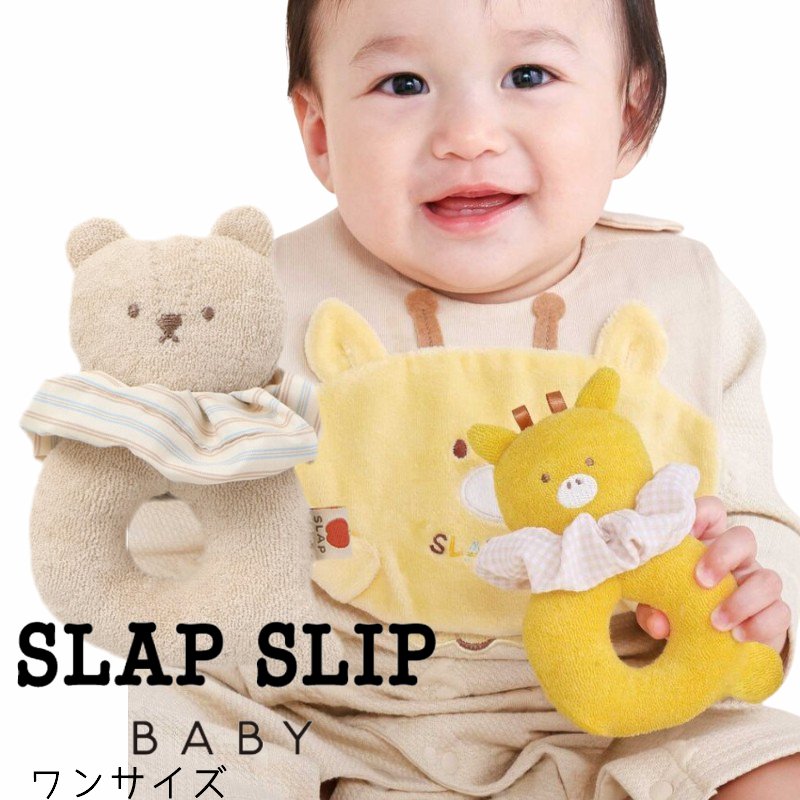SLAP SLIP baby (スラップスリップ) 「 アニマル哺乳瓶ドーナツ型パイルラトル」ワンサイズ  の画像