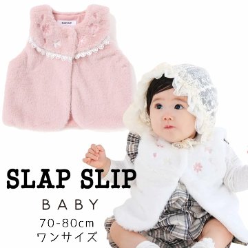 SLAP SLIP baby (スラップスリップ) 「 リボン＆フラワー刺繍ファーベスト」(70-80cm)  メール便対応可の画像