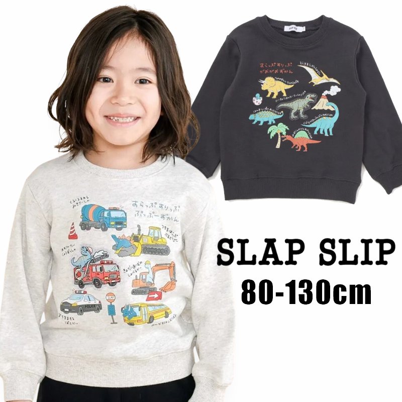 SLAP SLIP「はたらくくるま＆恐竜裏毛トレーナー」 (80~130cm)  メール便対応可の画像