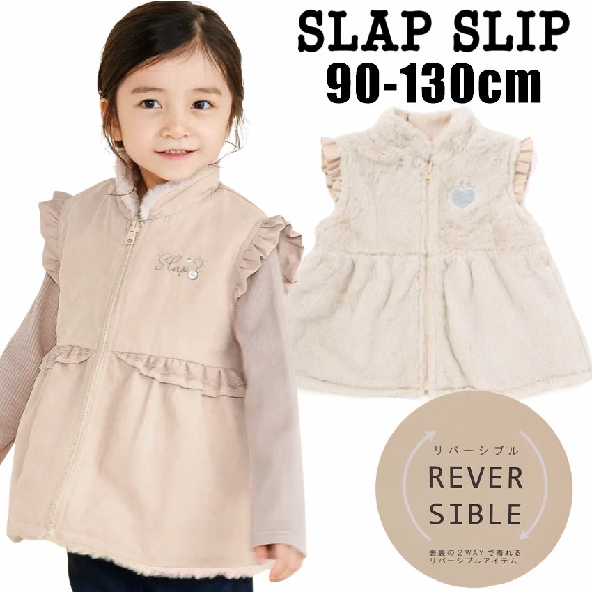 SLAP SLIP (スラップスリップ)「肩フリルリバーシブルベスト」(90-130cm) の画像