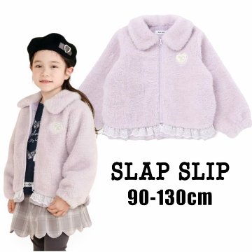 SLAP SLIP (スラップスリップ)「裾レース襟付きボアジャケット」(90-130cm) の画像