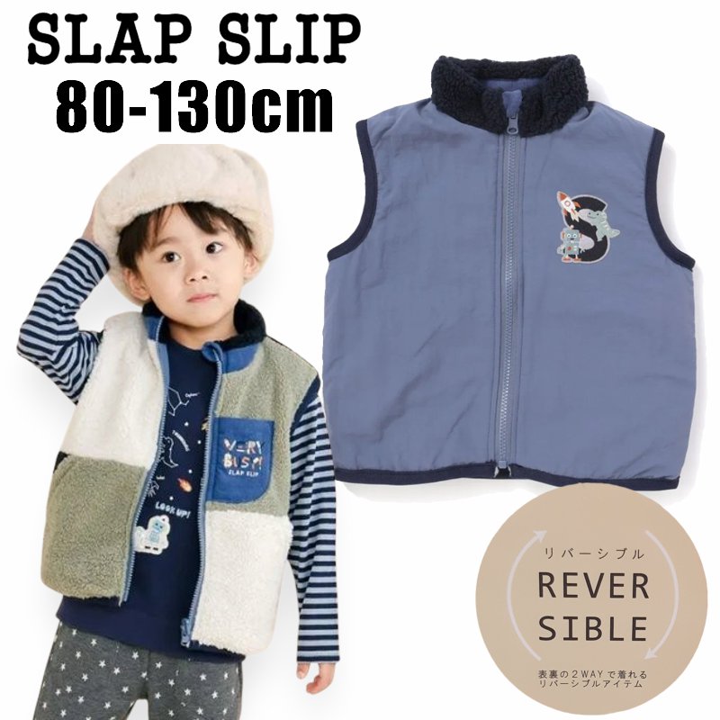 SLAP SLIP (スラップスリップ)「バイカラーリバーシブルボアベスト」(80-130cm) の画像