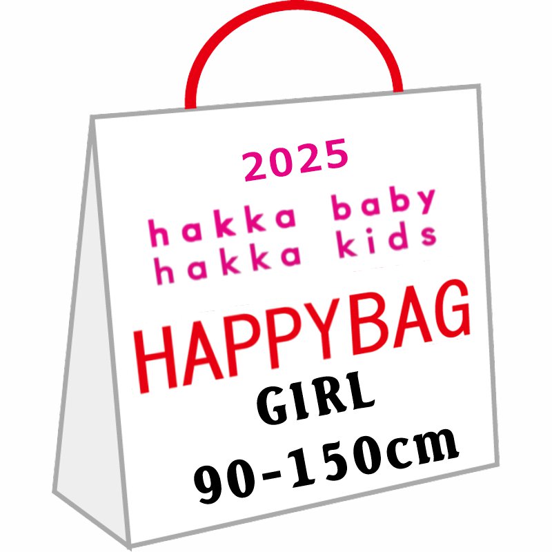 hakka kids「2025 新春福袋 女の子 4点セット」(90-150cm) 送料無料対象外商品の画像