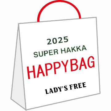 SUPER HAKKA 「2025 新春福袋 4点セット ショッパー付き」(F) 送料無料対象外商品の画像