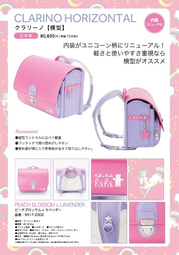 fafaランドセル2025年「PEACH BLOSSOM×LAVENDER」クラリーノ 横型 【当店だけのオリジナルダブル特典付】の画像