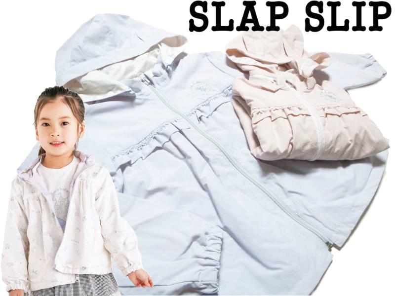 SLAP SLIP(スラップスリップ) 「UVカット レース付きリバーシブルフード付きジャケット」(80-130cm) の画像