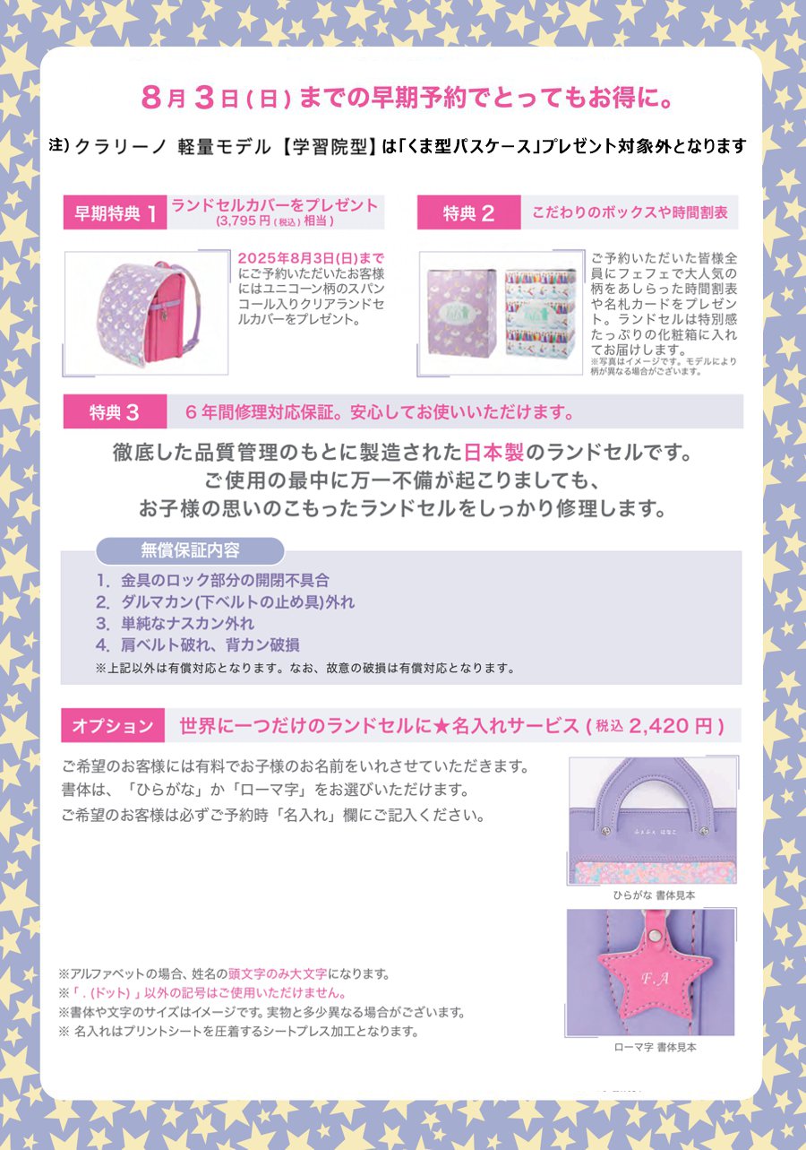 fafaランドセル2026年「クラリーノ軽量モデル 学習院型 LILAC×PEACH BLOSSOM 数量限定商品」 【当店だけのオリジナルダブル特典付】の画像