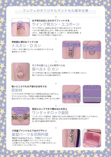 fafaランドセル2026年「クラリーノ軽量モデル 学習院型 LILAC×PEACH BLOSSOM 数量限定商品」 【当店だけのオリジナルダブル特典付】の画像