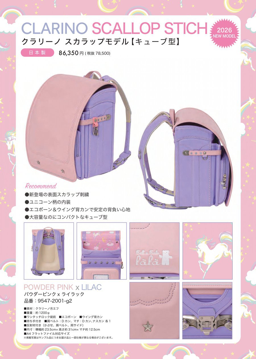 fafaランドセル クラリーノ スカラップ刺しゅうモデル キューブ型 POWDER PINK×LILAC