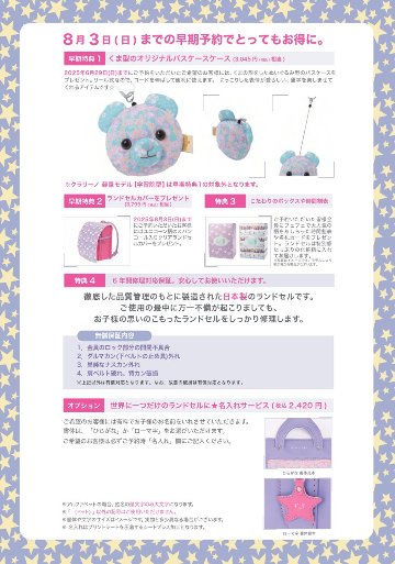 fafaランドセル2026年「クラリーノ スカラップ刺しゅうモデル キューブ型 POWDER PINK×LILAC (NEW)」 【当店だけのオリジナルダブル特典付】の画像