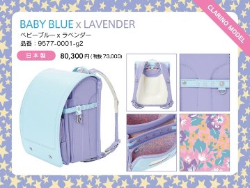 fafaランドセル2025年「クラリーノ 学習院モデル LILAC×LAVENDER」【当店だけのオリジナルダブル特典付】の画像