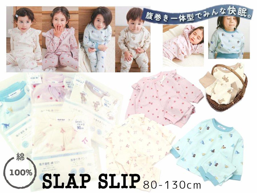 SLAP SLIP 「パジャマ 腹巻き一体型 みんな快眠！みんみんパジャマ 上下セット」 (80~130cm) メール便対応可の画像