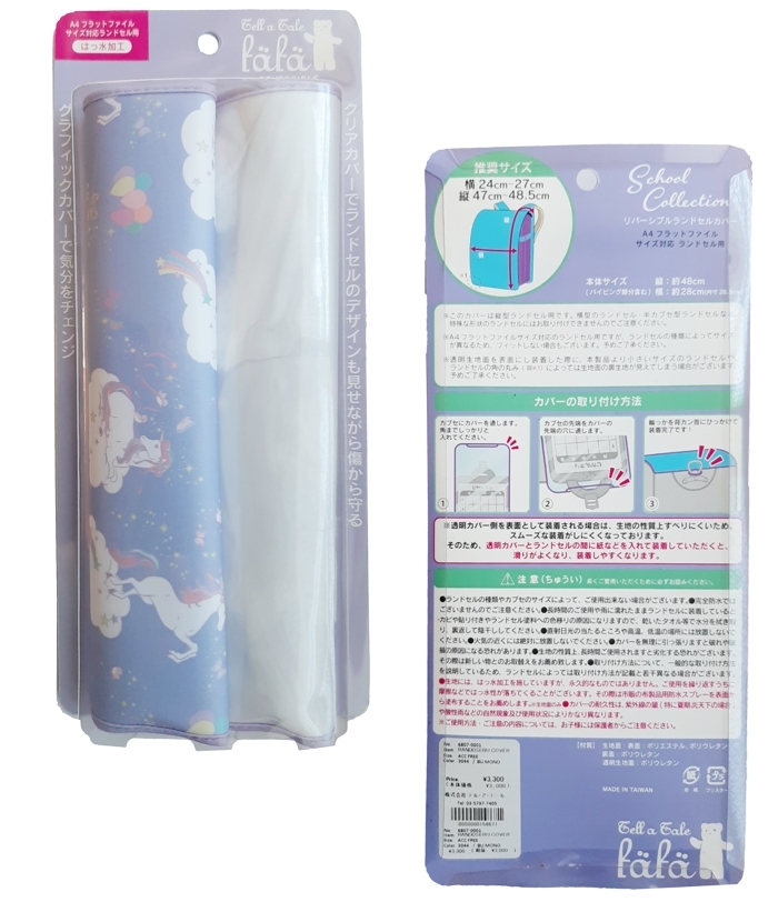 fafa「NOEMI ランドセルカバー(lリバーシブルタイプ)」 ブルーモノケロス　メール便送料198円対応可の画像