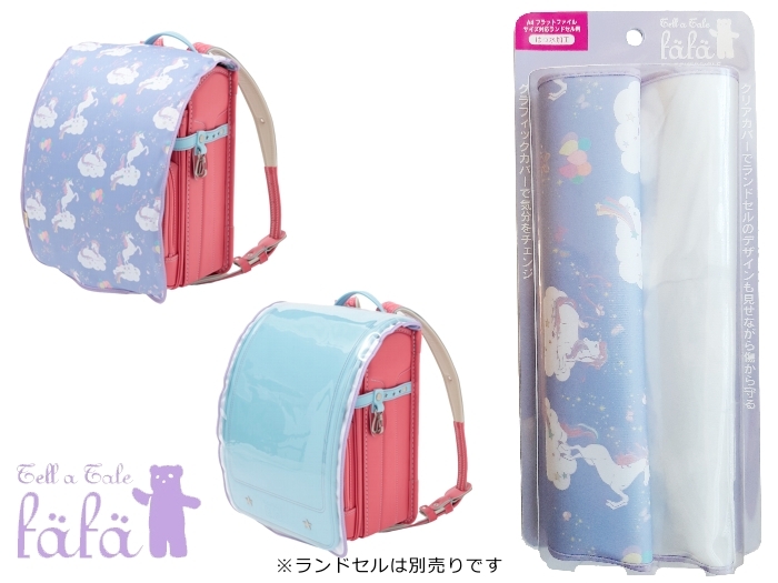 fafa「NOEMI ランドセルカバー(lリバーシブルタイプ)」 ブルーモノケロス　メール便送料198円対応可の画像
