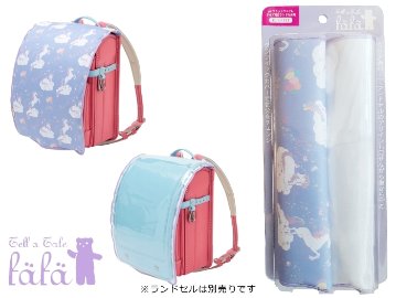fafa「NOEMI ランドセルカバー(lリバーシブルタイプ)」 ブルーモノケロス　メール便送料198円対応可の画像