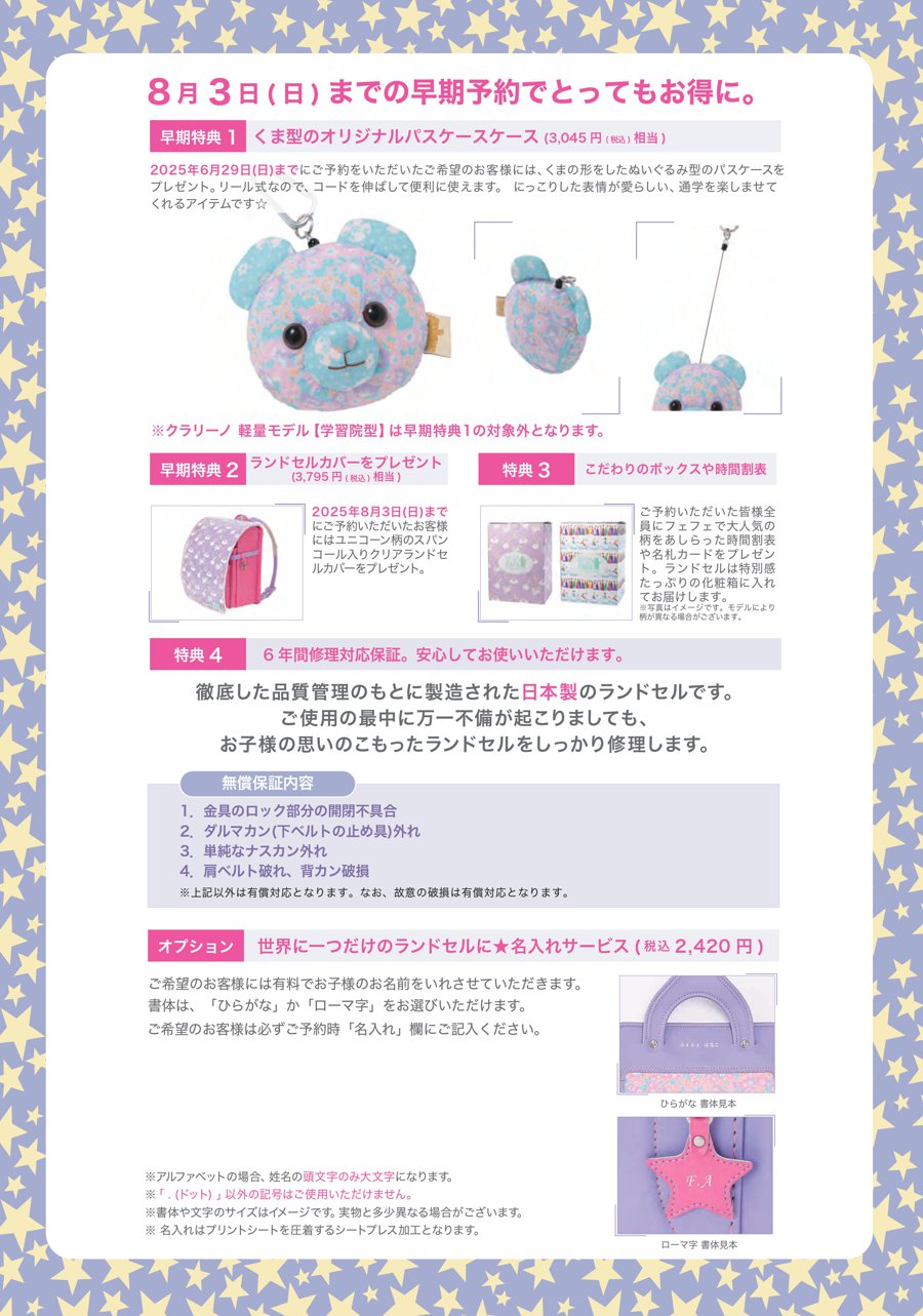 fafaランドセル2026年「クラリーノ 学習院モデル PEACH BLOSSOM×LAVENDER」 【当店だけのオリジナルダブル特典付】の画像
