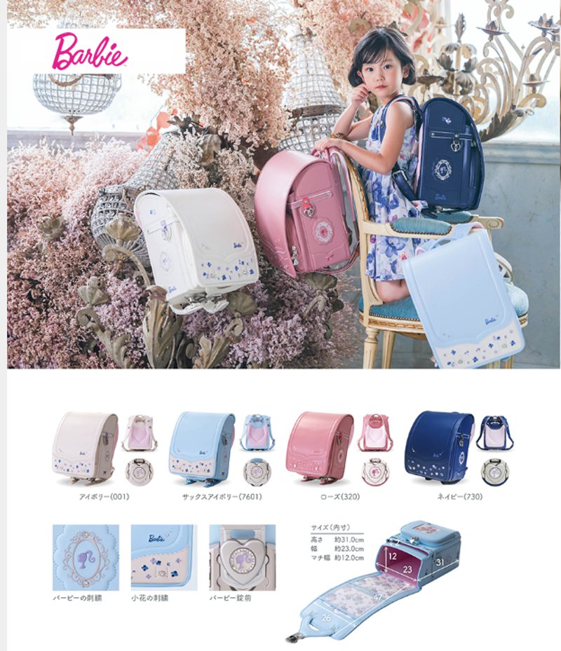Barbie(バービー)「ガーリーフラワー くるピタ ランドセル2026年(日本製)」 【当店だけのオリジナルダブル特典付】 安心のメーカー6年間保証の画像