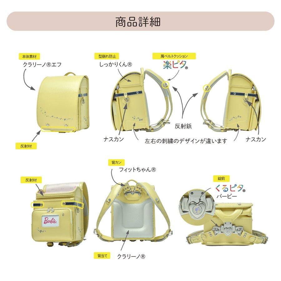 バービーランドセル ミルキーウエイ