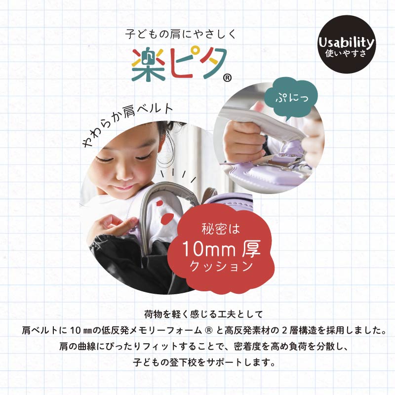 楽ピタ