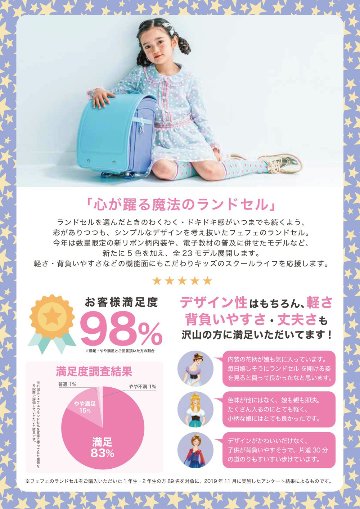 fafaランドセル2025年「クラリーノ軽量モデル 学習院型 BABY BLUE×LILAC」  【当店だけのオリジナルダブル特典付】の画像