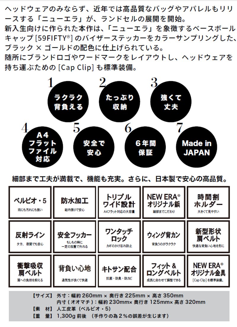 NEW ERA (ニューエラ) 「2027年 ランドセル ブラック×ゴールド」 【当店だけのプレゼント付き】 安心のメーカー6年間保証の画像