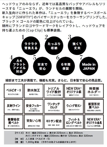 NEW ERA (ニューエラ) 「2027年 ランドセル ブラック×ゴールド」 【当店だけのプレゼント付き】 安心のメーカー6年間保証の画像