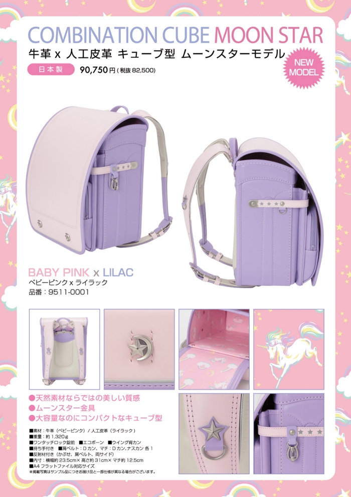 fafaランドセル「牛革×人工皮革 キューブ型 ムーンスターモデル BABY PINK×LILAC」 