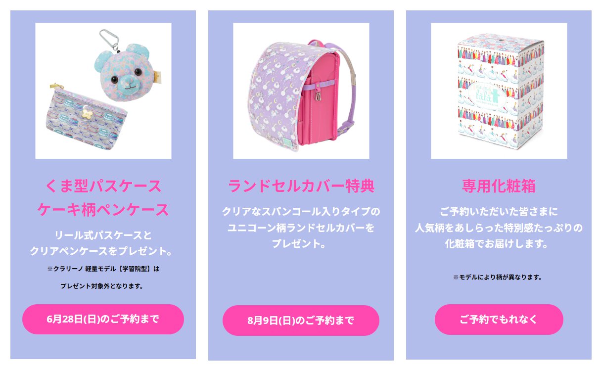 fafaランドセル2027年「クラリーノ 学習院 ムーンスターモデル LAVENDER×PEACH BLOSSOM」 【当店だけのオリジナルダブル特典付】の画像