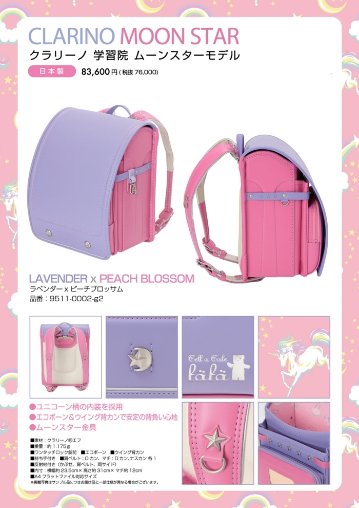 fafaランドセル2025年「クラリーノ 学習院 ムーンスターモデル LAVENDER×PEACH BLOSSOM」 【当店だけのオリジナルダブル特典付】の画像