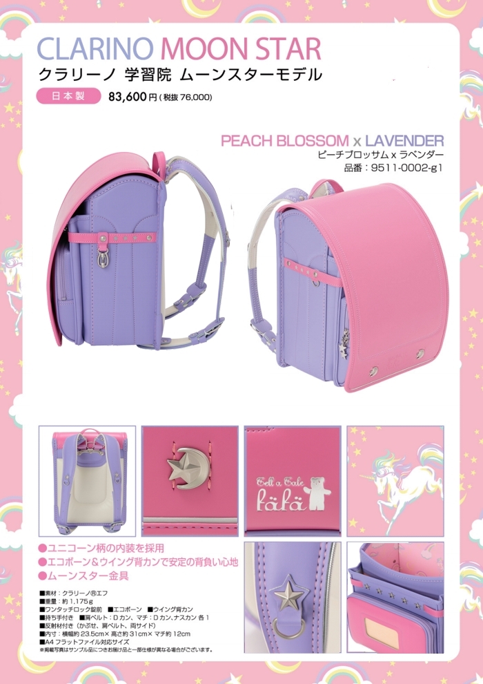 fafaランドセル2025年「クラリーノ 学習院 ムーンスターモデル PEACH BLOSSOM×LAVENDER」  【当店だけのオリジナルダブル特典付】の画像