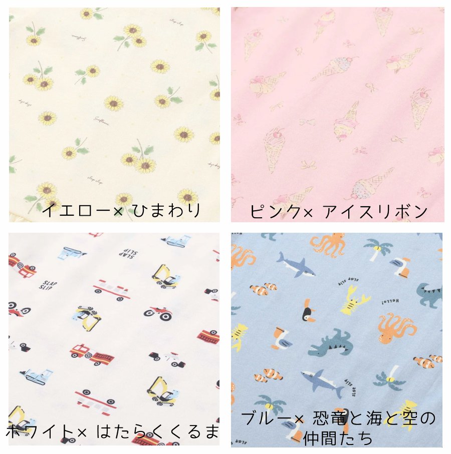 SLAP SLIP 「半袖パジャマ 腹巻き一体型 みんな快眠！みんみんパジャマ 上下セット」 (80~130cm) メール便対応可の画像