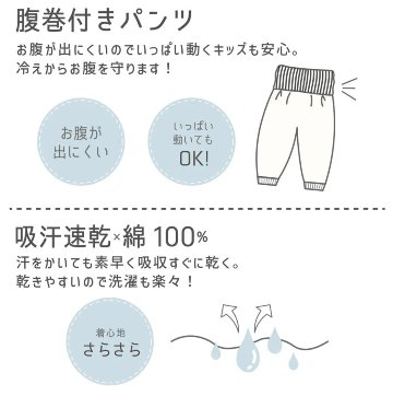 SLAP SLIP 「半袖パジャマ 腹巻き一体型 みんな快眠！みんみんパジャマ 上下セット」 (80~130cm) メール便対応可の画像