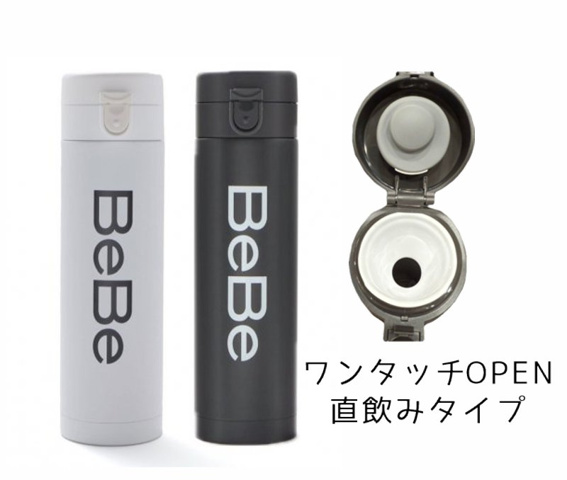 BEBE「ワンタッチ ステンレスボトル」