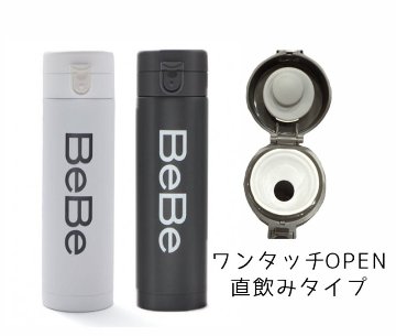BEBE「ワンタッチ ステンレスボトル」の画像