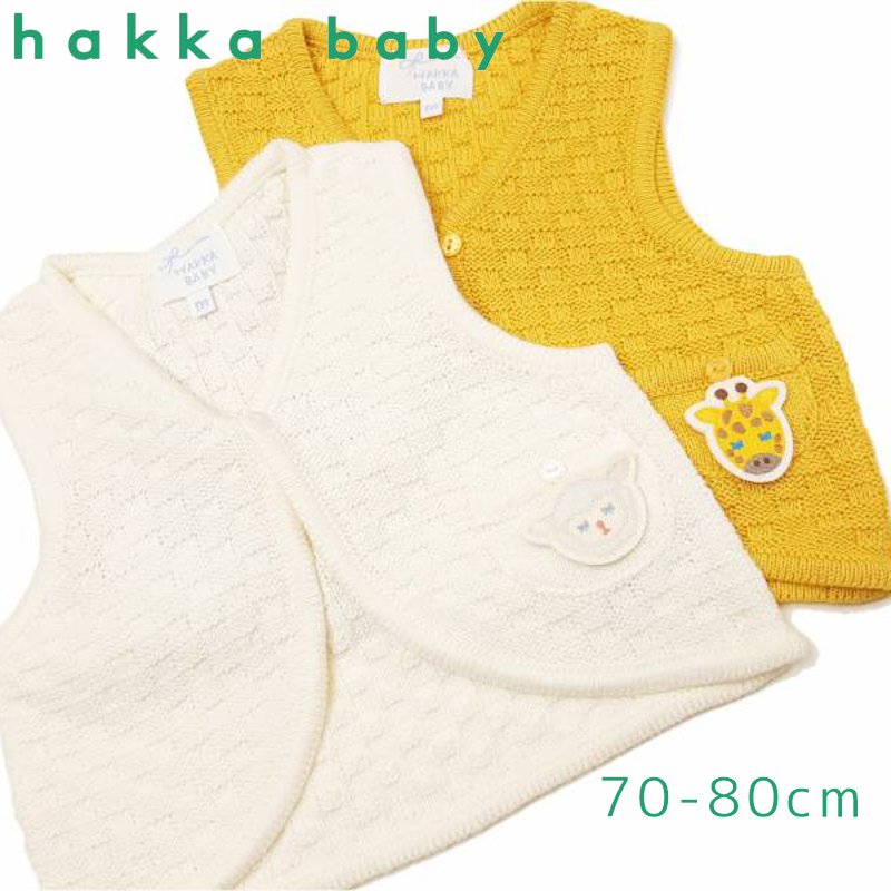 hakka baby「取り外し可能アニマルワッペン付きニットベスト」(70-80cm） 【メール便送料無料】の画像