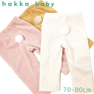 hakka baby「ポンポンしっぽ付きニットコールスパッツ」(70-80cm） 【メール便送料無料】の画像