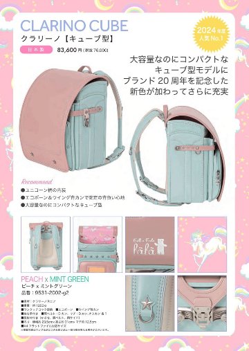 fafaランドセル2025年「クラリーノ キューブ型 PEACH×MINT GREEN (20th COLOR)」 【当店だけのオリジナルダブル特典付】の画像