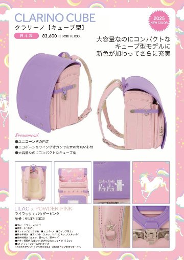 fafaランドセル2025年「クラリーノ キューブ型 LILAC×POWDER PINK (NEW COLOR)」 【当店だけのオリジナルダブル特典付】の画像