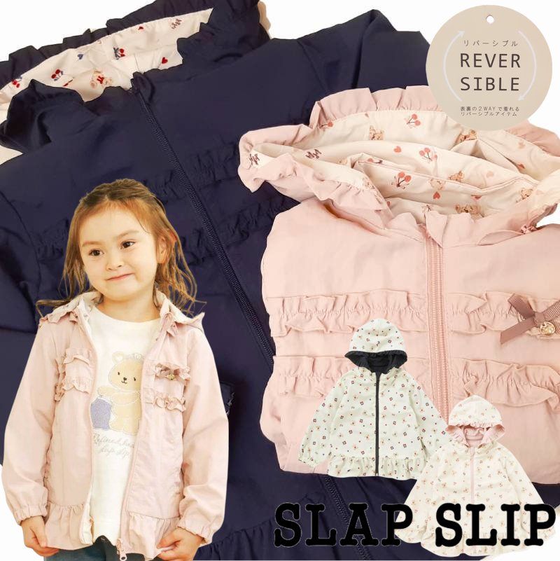 SLAP SLIP(スラップスリップ) 「フード付きタフタリバーシブル